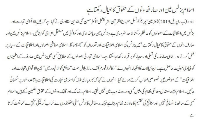 Minhaj-ul-Quran  Print Media Coverage DAILY PAKISTAN PAGE 3